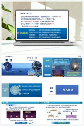 7.2 欧姆定律 电阻 课件+练习 沪教版初中物理九年级上册