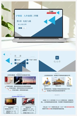 8.1.2电功率（课件+练习） 沪教版初中物理九年级下册