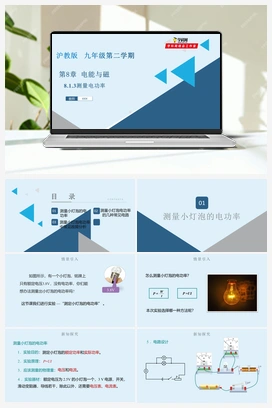 8.1.3测量电功率（课件+练习） 沪教版初中物理九年级下册