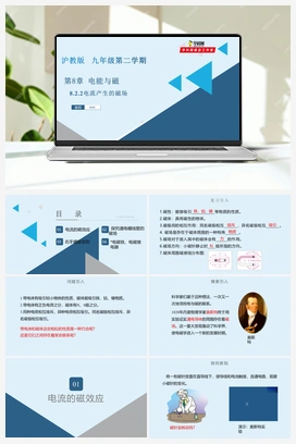 8.2.2电流产生的磁场（课件+练习） 沪教版初中物理九年级下册