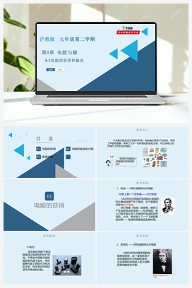 8.3电能的获得和输送（课件+练习） 沪教版初中物理九年级下册