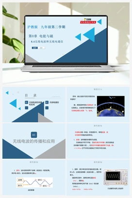 8.4无线电波和无线电通信（课件+练习） 沪教版初中物理九年级下册