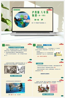 1.1 声波的产生和传播 课件+练习+视频 沪教版初中物理八年级上册