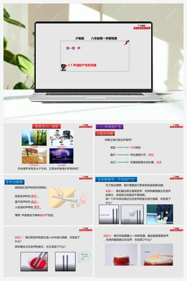 1.1声波的产生和传播（课件+练习） 沪教版初中物理八年级上册