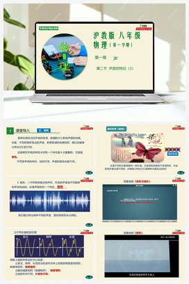 1.2 声音的特征 课件+练习+视频 沪教版初中物理八年级上册