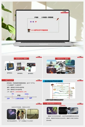 1.2.2 超声与次声 声音的利用（课件+练习） 沪教版初中物理八年级上册