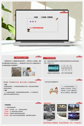 1.2.3 噪声的控制及危害（课件+练习） 沪教版初中物理八年级上册