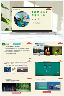 2.1 光的反射 课件+练习 沪教版初中物理八年级上册