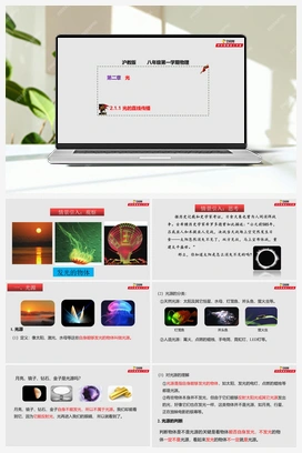 2.1.1 光的直线传播（课件+练习） 沪教版初中物理八年级上册