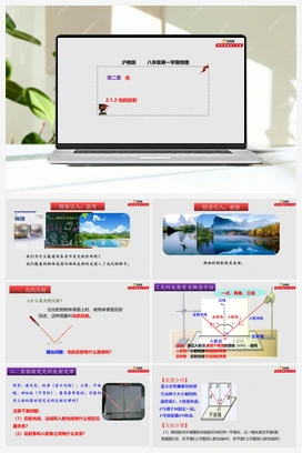 2.1.2 光的反射（课件+练习） 沪教版初中物理八年级上册