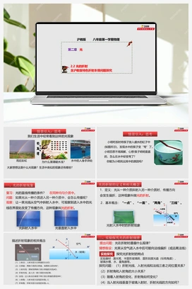 2.2 光的折射（课件+练习） 沪教版初中物理八年级上册