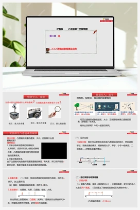 2.3.2 透镜成像规律及应用（课件+练习） 沪教版初中物理八年级上册
