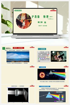 2.4 光的色散 课件+练习 沪教版初中物理八年级上册