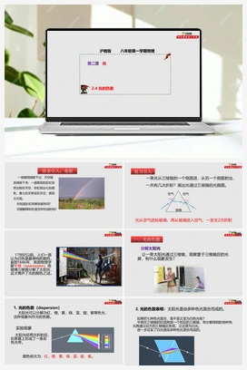 2.4 光的色散（课件+练习） 沪教版初中物理八年级上册