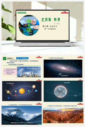 3.1 机械运动 课件+练习 沪教版初中物理八年级上册