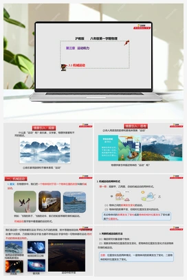 3.1机械运动（课件+练习） 沪教版初中物理八年级上册