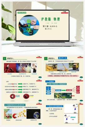 3.3 力 课件+练习 沪教版初中物理八年级上册