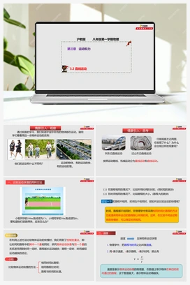 3.2 直线运动（课件+练习） 沪教版初中物理八年级上册