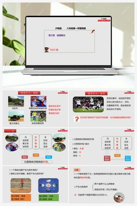 3.3.1力（课件+练习） 沪教版初中物理八年级上册
