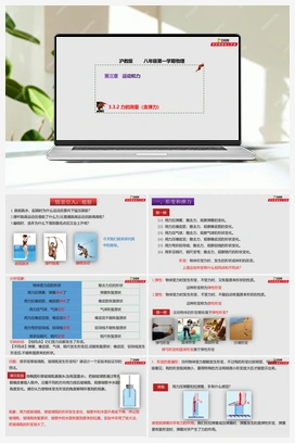 3.3.2力的测量（课件+练习） 沪教版初中物理八年级上册