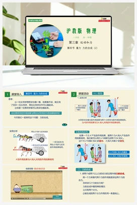 3.4 重力 力的合成 课件+练习+视频 沪教版初中物理八年级上册