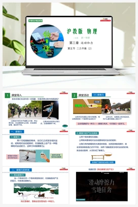3.5 二力平衡 课件+练习+视频 沪教版初中物理八年级上册