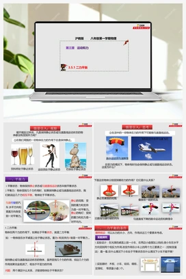 3.5.1 二力平衡（课件+练习） 沪教版初中物理八年级上册