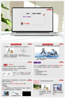 3.5.2 摩擦力（课件+练习） 沪教版初中物理八年级上册