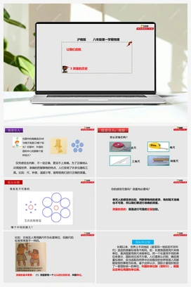 3测量的历史（课件+练习） 沪教版初中物理八年级上册