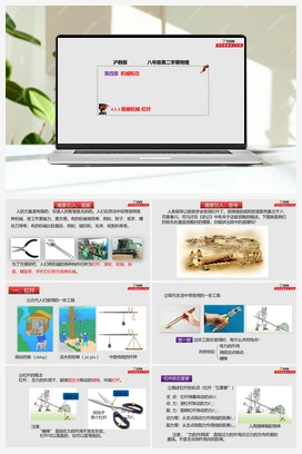 4.1.1 杠杆（课件+练习） 沪教版初中物理八年级下册