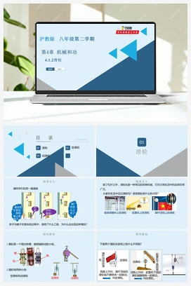 4.1.2 滑轮（课件+练习） 沪教版初中物理八年级下册