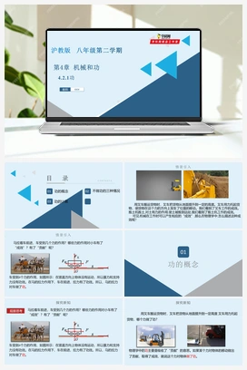 4.2.1 功（课件+练习） 沪教版初中物理八年级下册