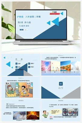 5.1温度 温标（课件+练习） 沪教版初中物理八年级下册