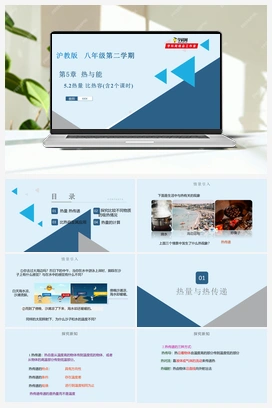 5.2热量 比热容（课件+练习） 沪教版初中物理八年级下册