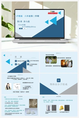 5.3.1内能分子动理论（课件+练习） 沪教版初中物理八年级下册