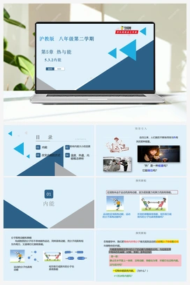 5.3.2 内能（课件+练习） 沪教版初中物理八年级下册