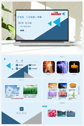 5.4物态变化（课件+练习） 沪教版初中物理八年级下册