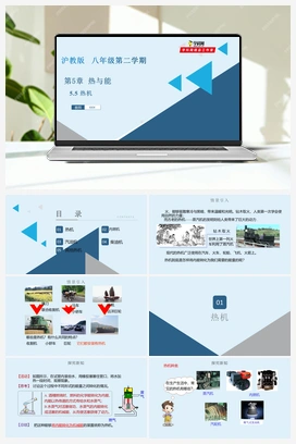 5.5 热机（课件+练习） 沪教版初中物理八年级下册