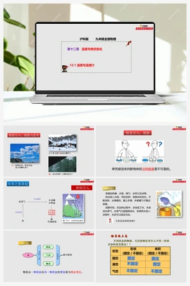 12.1 温度与温度计（课件+作业） 沪科版初中物理九年级上册