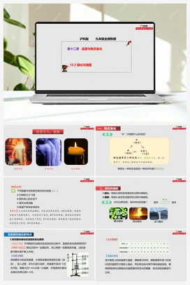 12.2 熔化与凝固（课件+作业） 沪科版初中物理九年级上册