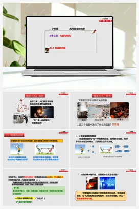 13.1物体的内能（课件+作业） 沪科版初中物理九年级上册