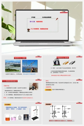 13.2科学探究：物质的比热容（课件+作业） 沪科版初中物理九年级上册