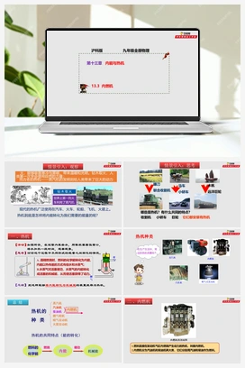 13.3 内燃机（课件+练习） 沪科版初中物理九年级上册