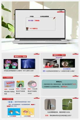 14.1 电是什么（课件+练习） 沪科版初中物理九年级上册