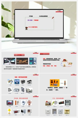 14.2 让电灯发光（课件+练习） 沪科版初中物理九年级上册