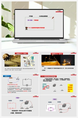 14.3 连接串联电路和并联电路（课件+练习） 沪科版初中物理九年级上册