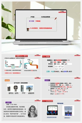 14.4科学探究： 串联和并联电路的电流（课件+练习） 沪科版初中物理九年级上册