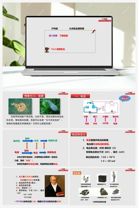 14.5测量电压（课件+练习） 沪科版初中物理九年级上册