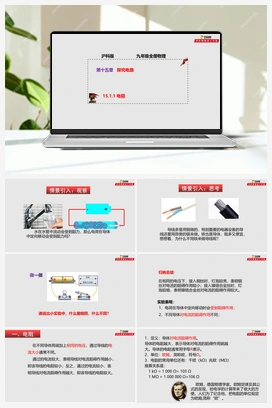 15.1.1 电阻（课件+练习） 沪科版初中物理九年级上册
