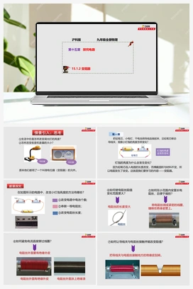 15.1.2 变电阻（课件+练习） 沪科版初中物理九年级上册